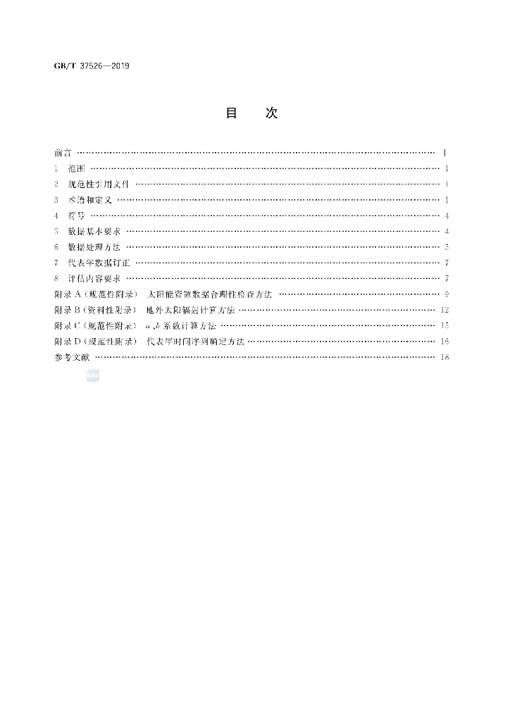 GB/T 37526-2019 标准预览