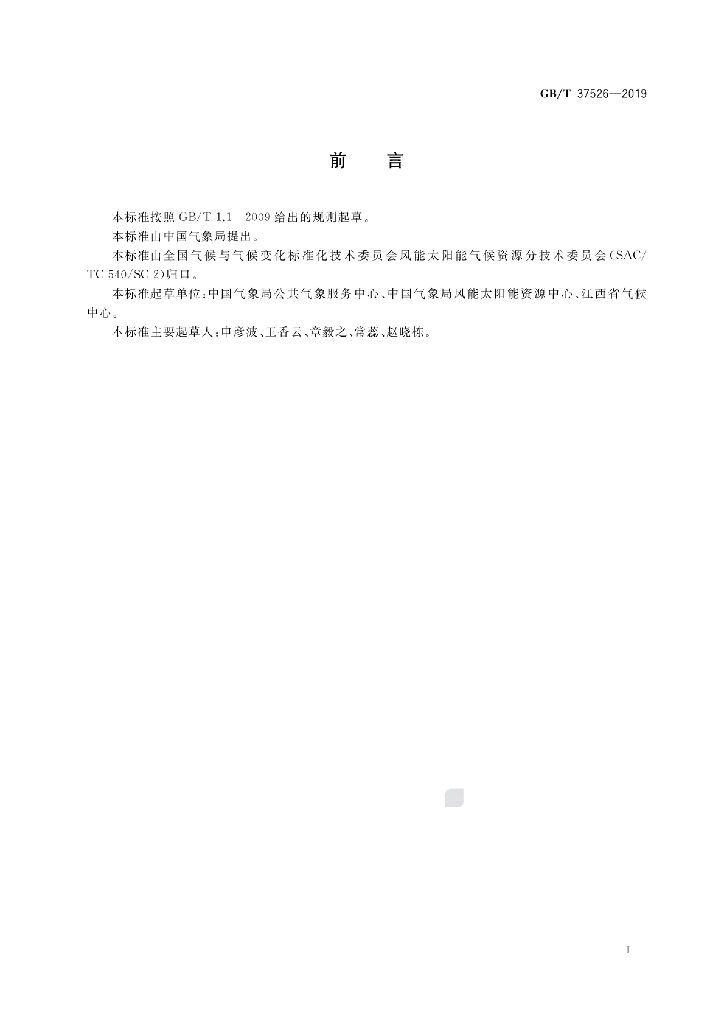 GB/T 37526-2019 标准预览