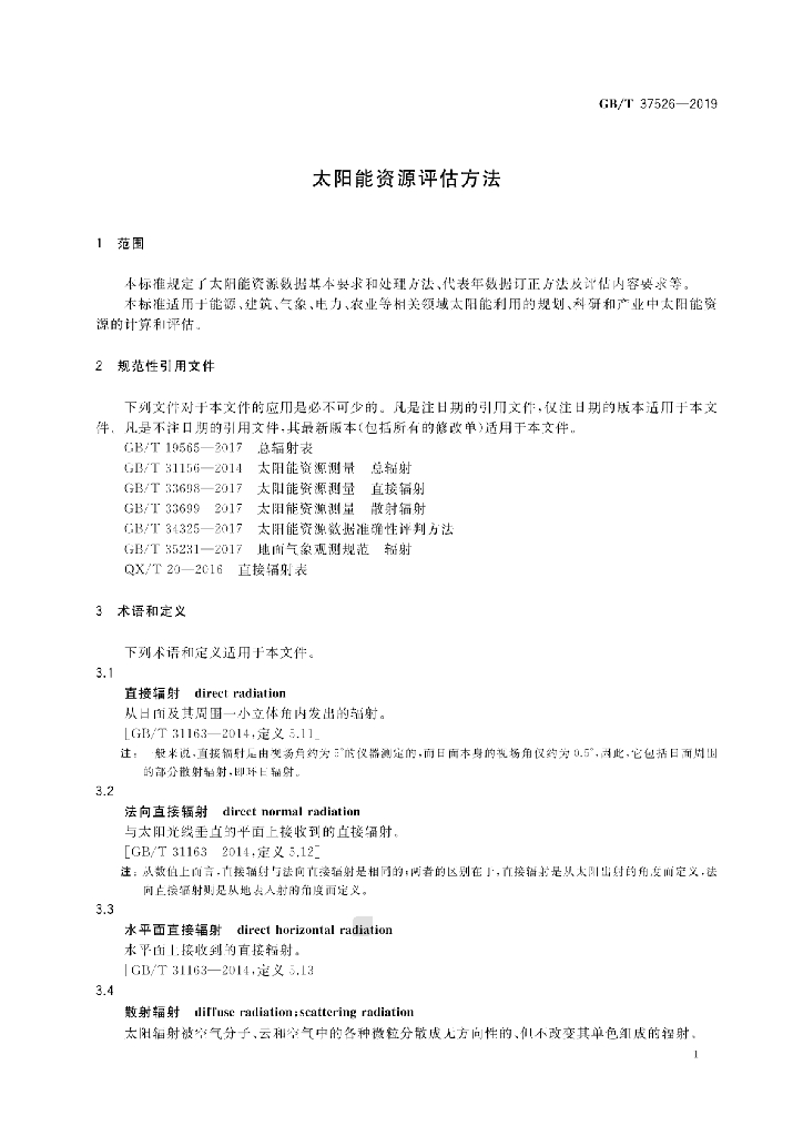 GB/T 37526-2019 标准预览