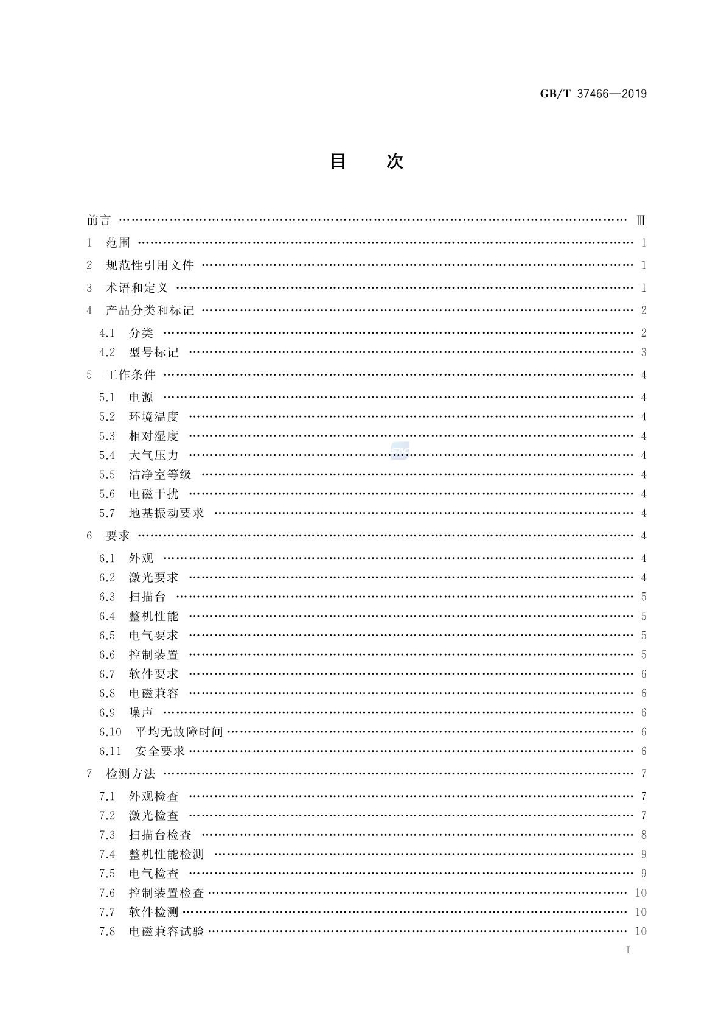 GB/T 37466-2019 标准预览