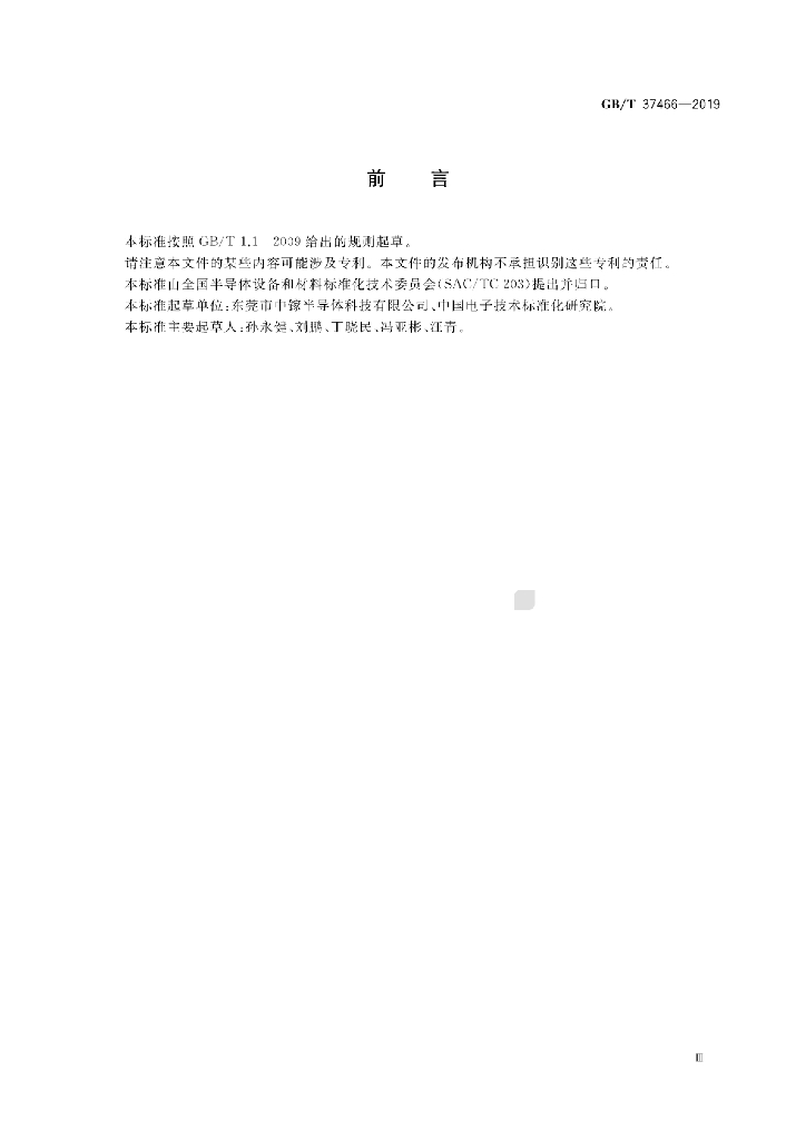 GB/T 37466-2019 标准预览