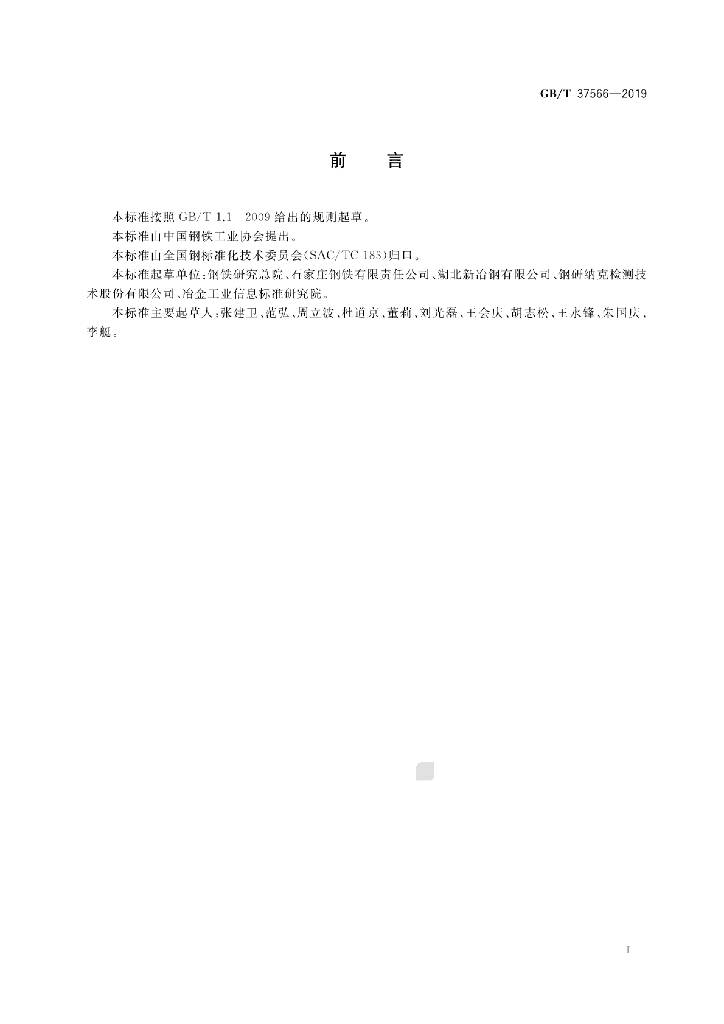 GB/T 37566-2019 标准预览