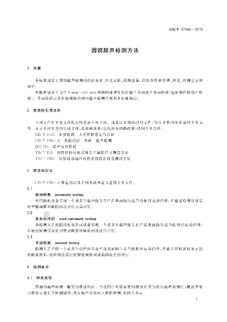 GB/T 37566-2019 标准预览
