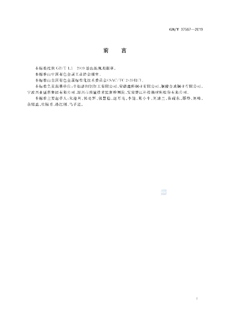 GB/T 37567-2019 标准预览