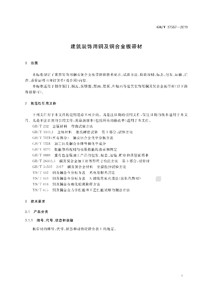 GB/T 37567-2019 标准预览