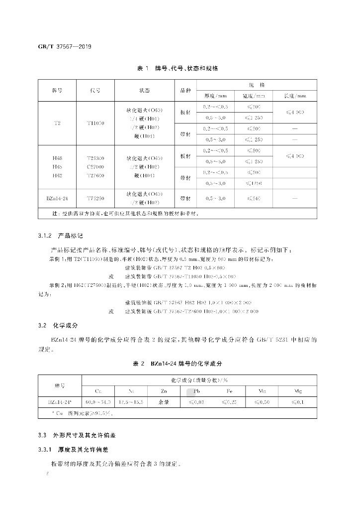 GB/T 37567-2019 标准预览