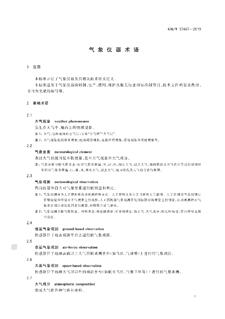 GB/T 37467-2019 标准预览