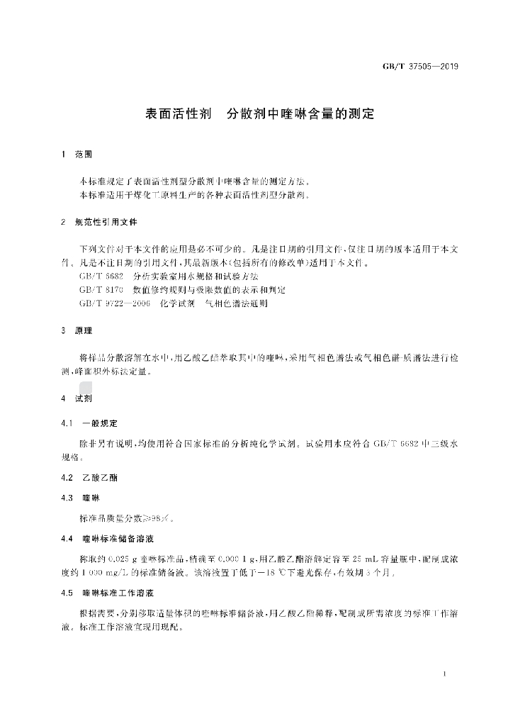 GB/T 37505-2019 标准预览