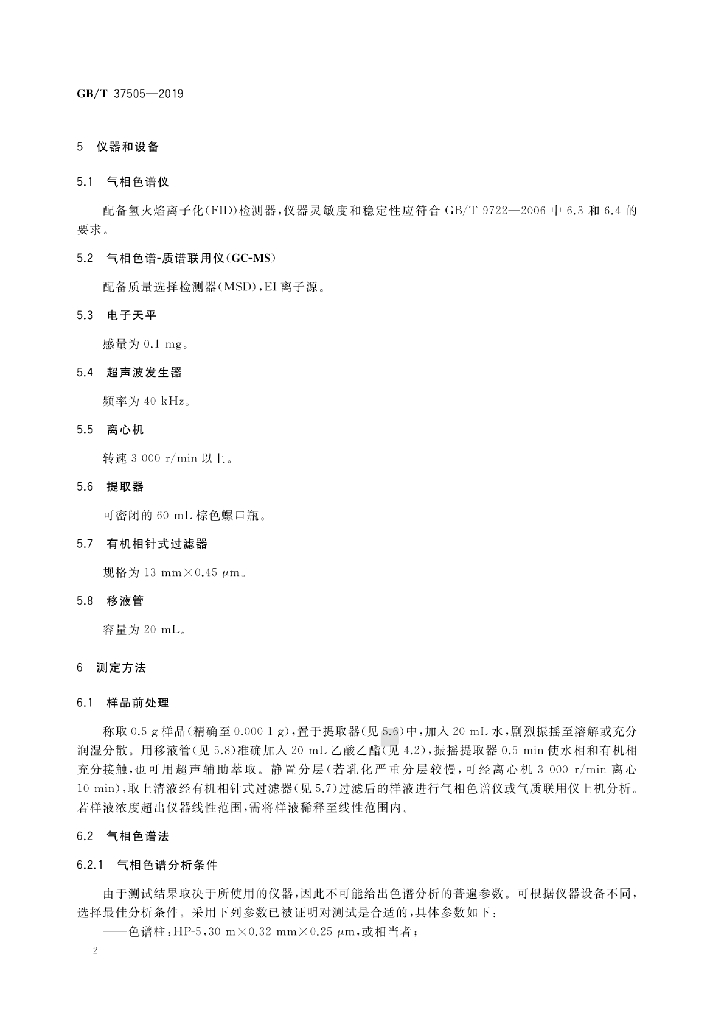 GB/T 37505-2019 标准预览