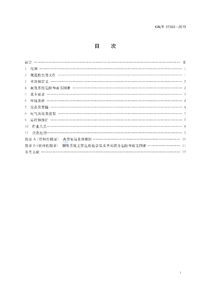 GB/T 37563-2019 标准预览