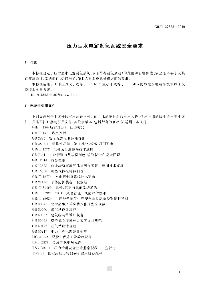 GB/T 37563-2019 标准预览