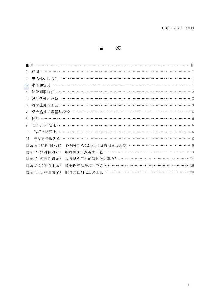 GB/T 37558-2019 标准预览