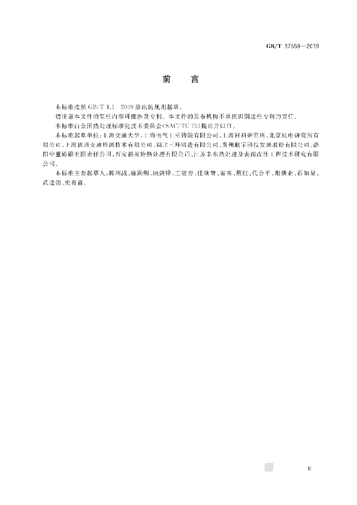 GB/T 37558-2019 标准预览