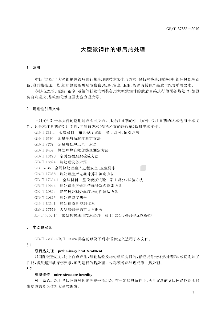 GB/T 37558-2019 标准预览