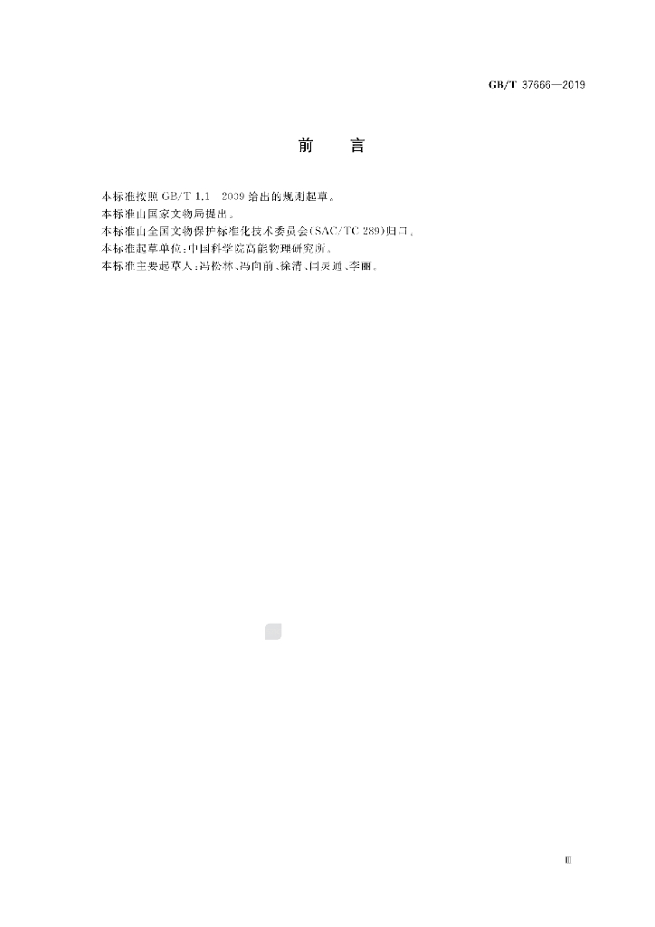 GB/T 37666-2019 标准预览