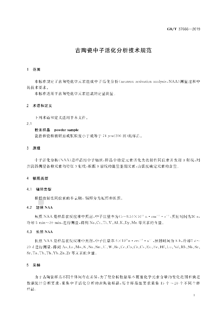 GB/T 37666-2019 标准预览