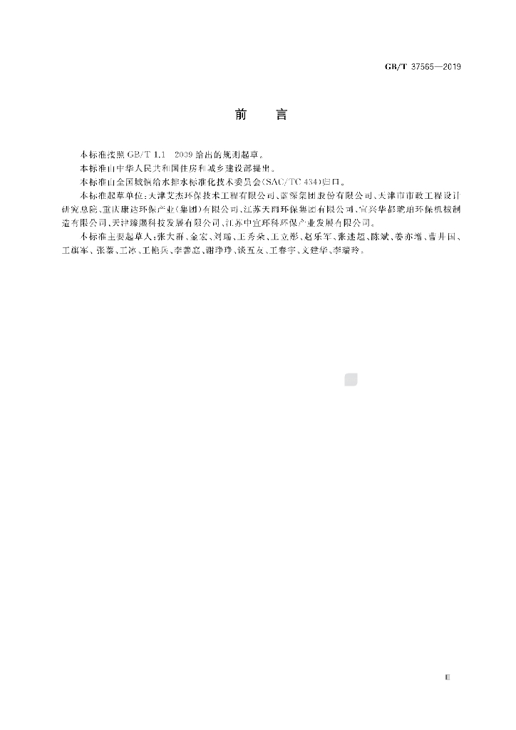 GB/T 37565-2019 标准预览