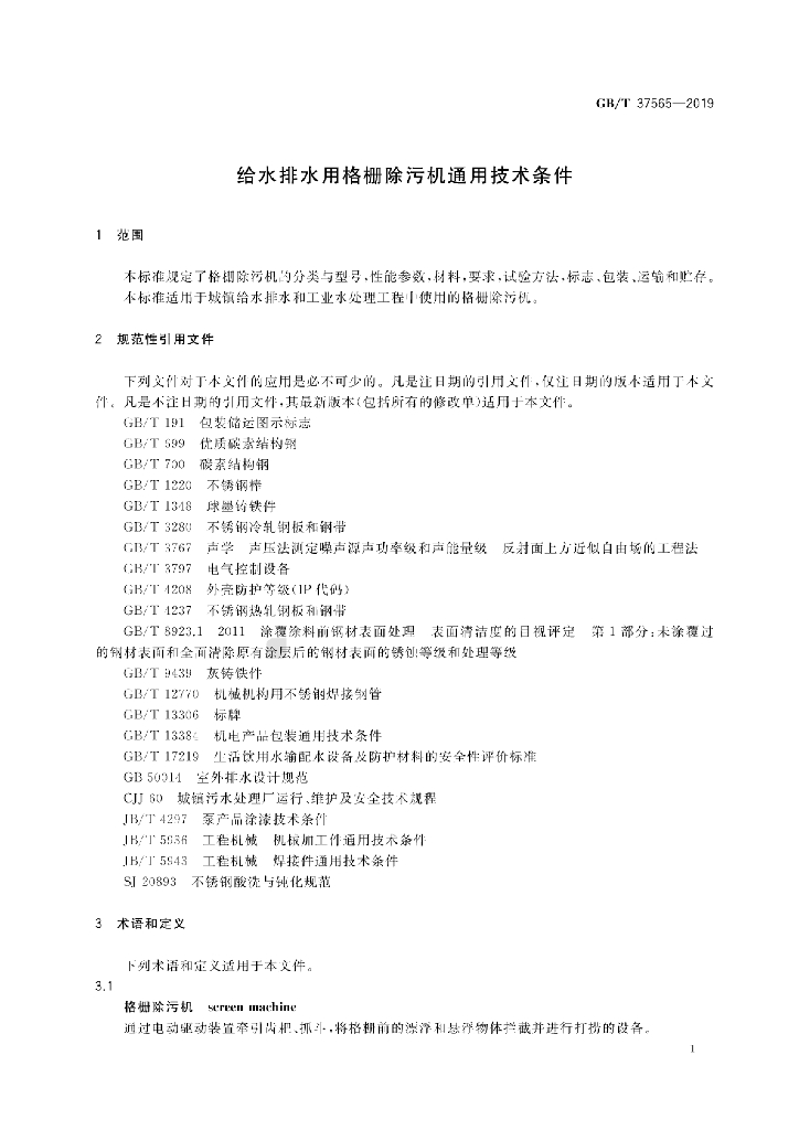 GB/T 37565-2019 标准预览
