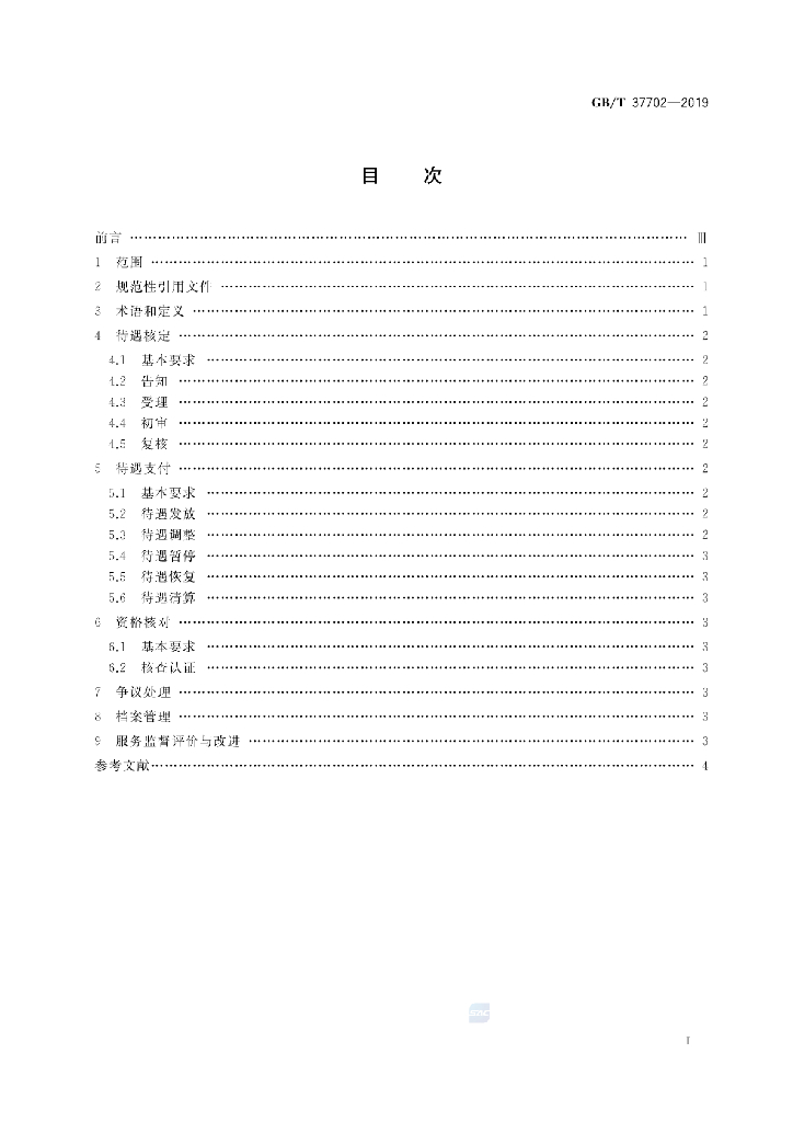 GB/T 37702-2019 标准预览