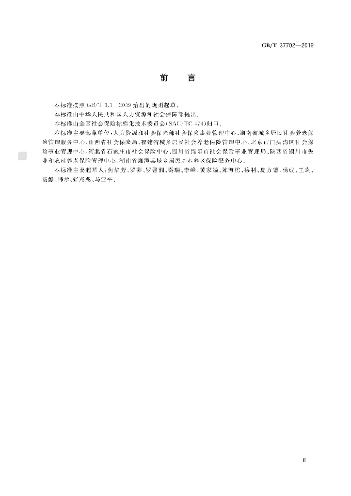 GB/T 37702-2019 标准预览