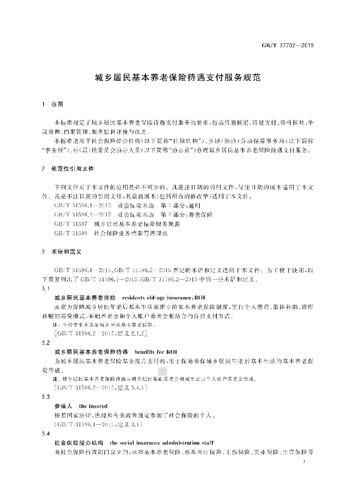 GB/T 37702-2019 标准预览