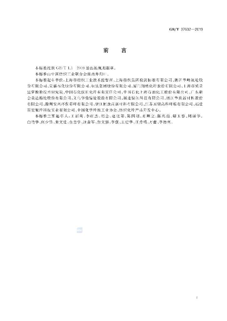 GB/T 37632-2019 标准预览