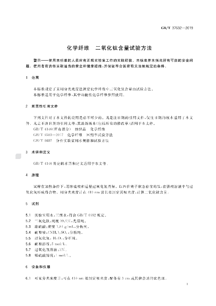GB/T 37632-2019 标准预览