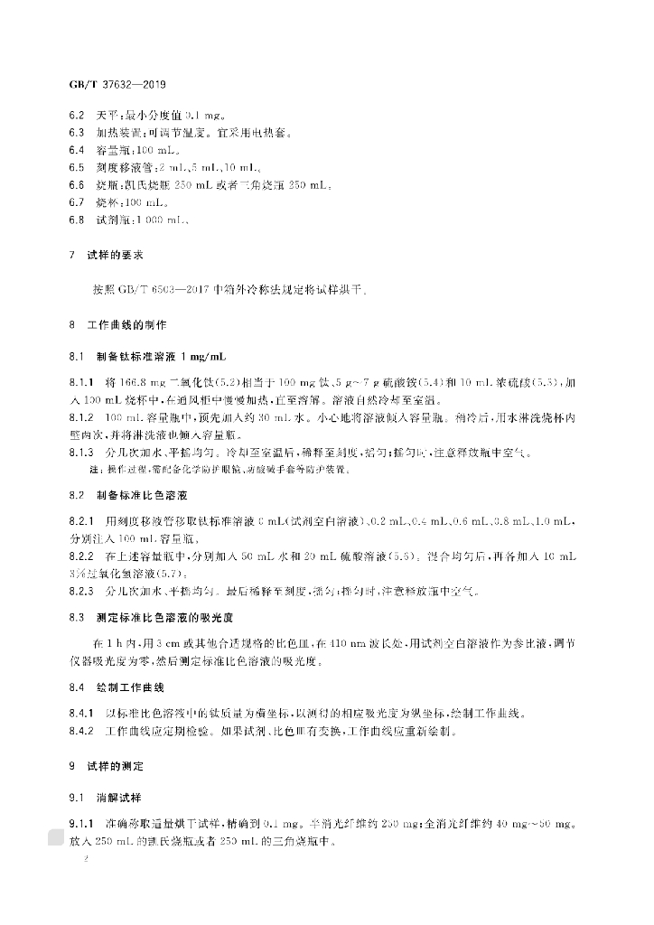 GB/T 37632-2019 标准预览