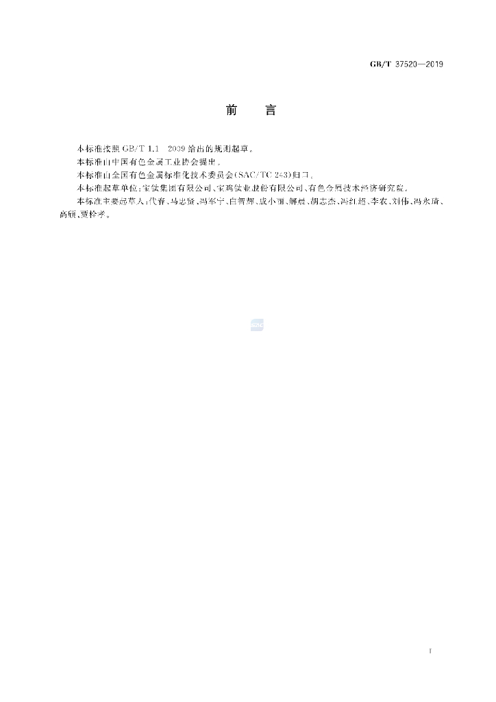 GB/T 37520-2019 标准预览