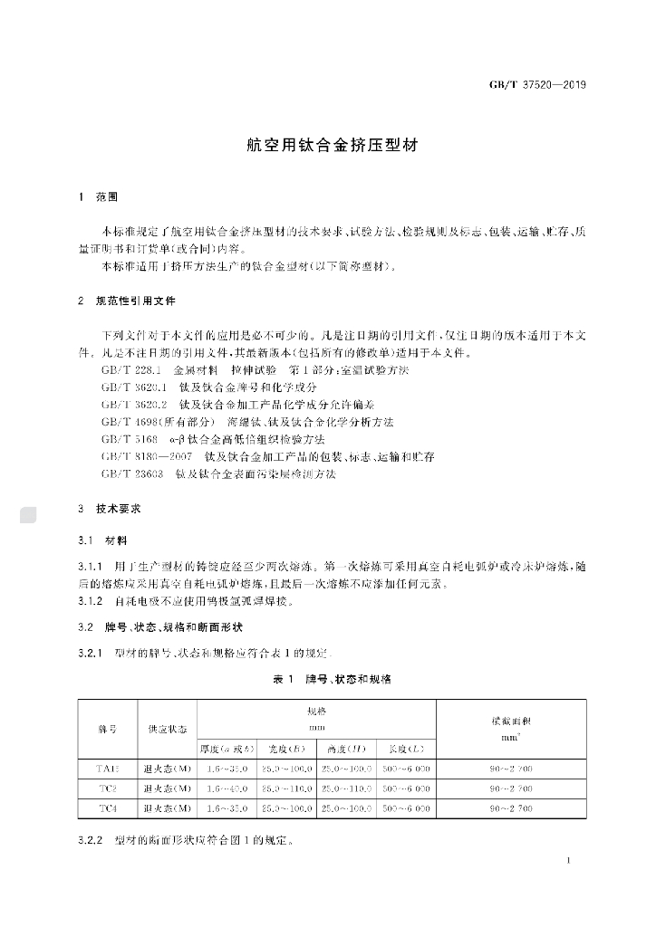 GB/T 37520-2019 标准预览