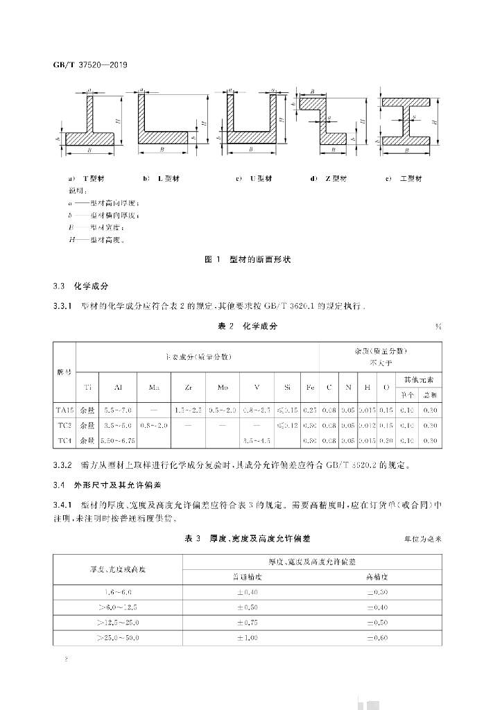 GB/T 37520-2019 标准预览