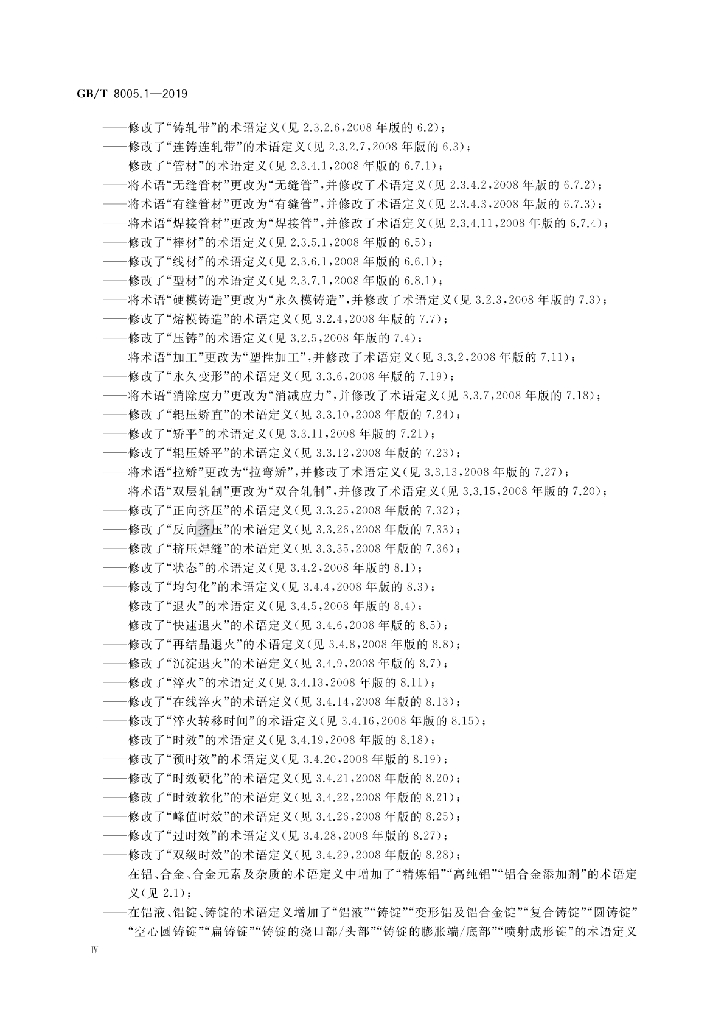 GB/T 8005.1-2019 标准预览