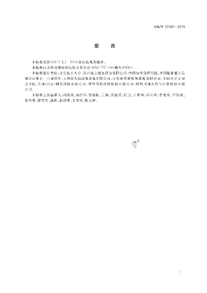 GB/T 37562-2019 标准预览