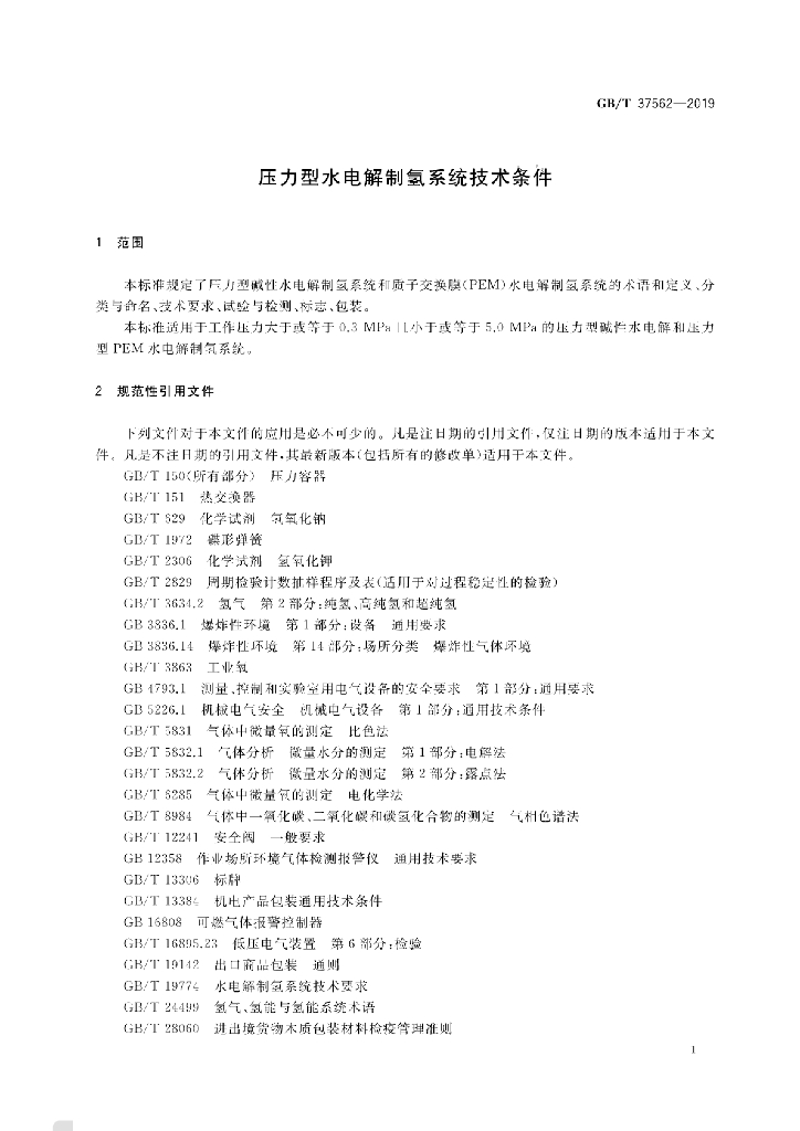 GB/T 37562-2019 标准预览
