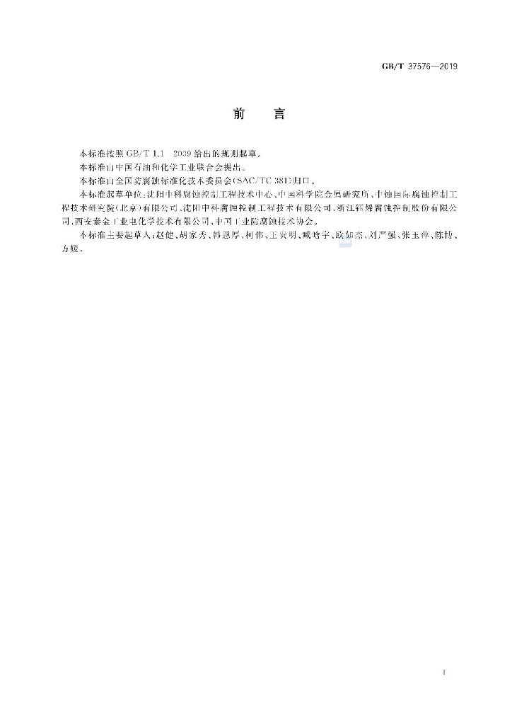 GB/T 37576-2019 标准预览