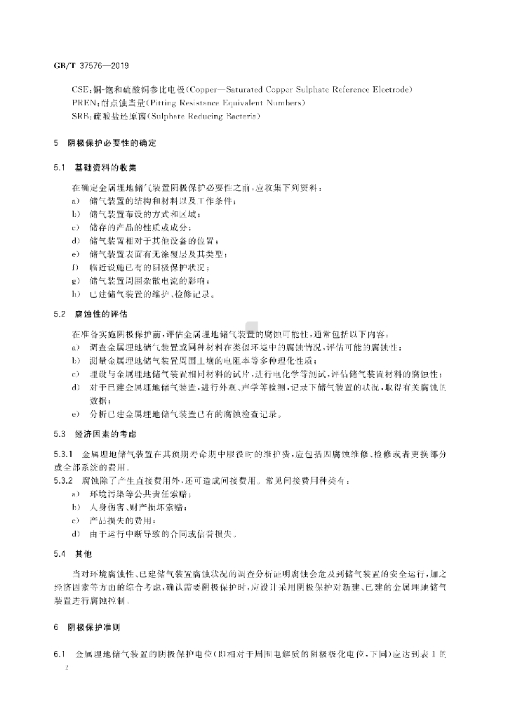 GB/T 37576-2019 标准预览