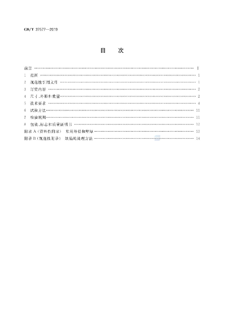 GB/T 37577-2019 标准预览