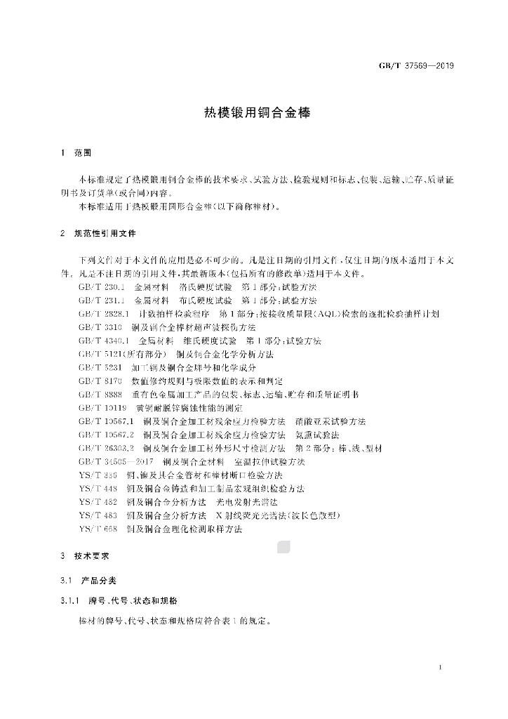 GB/T 37569-2019 标准预览