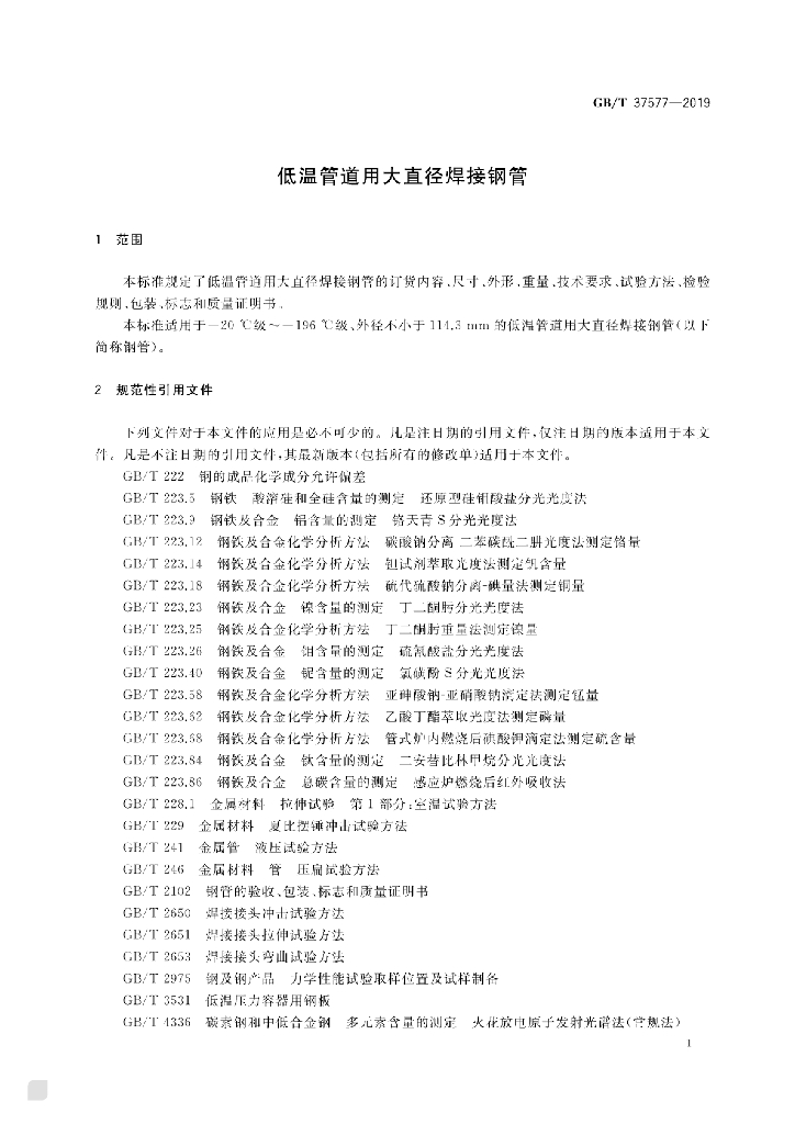 GB/T 37577-2019 标准预览