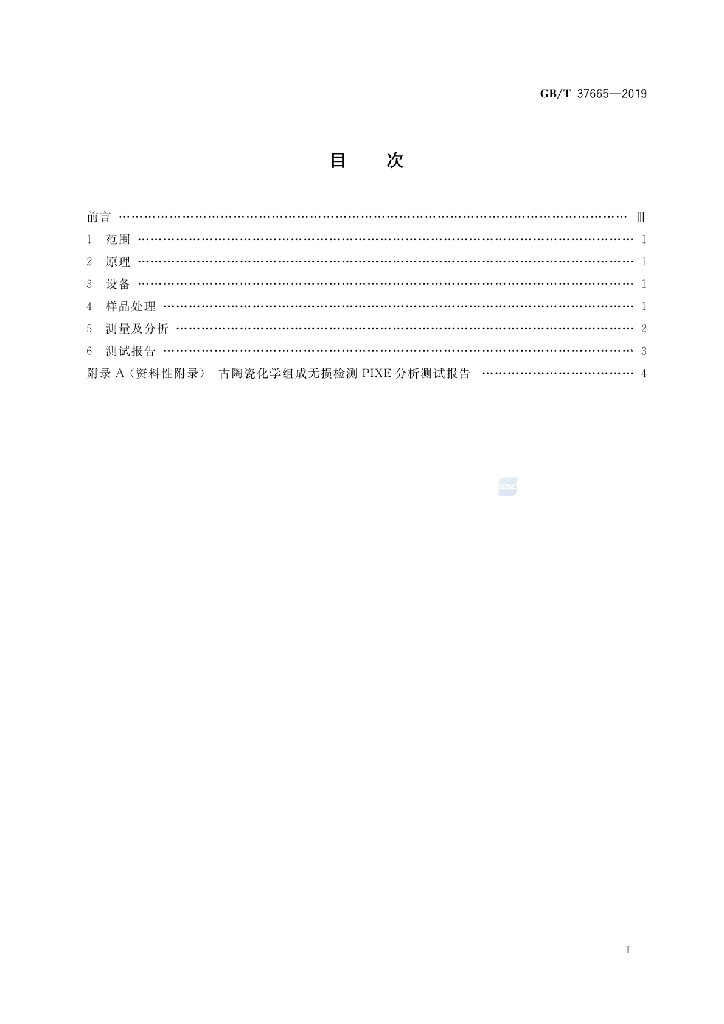 GB/T 37665-2019 标准预览
