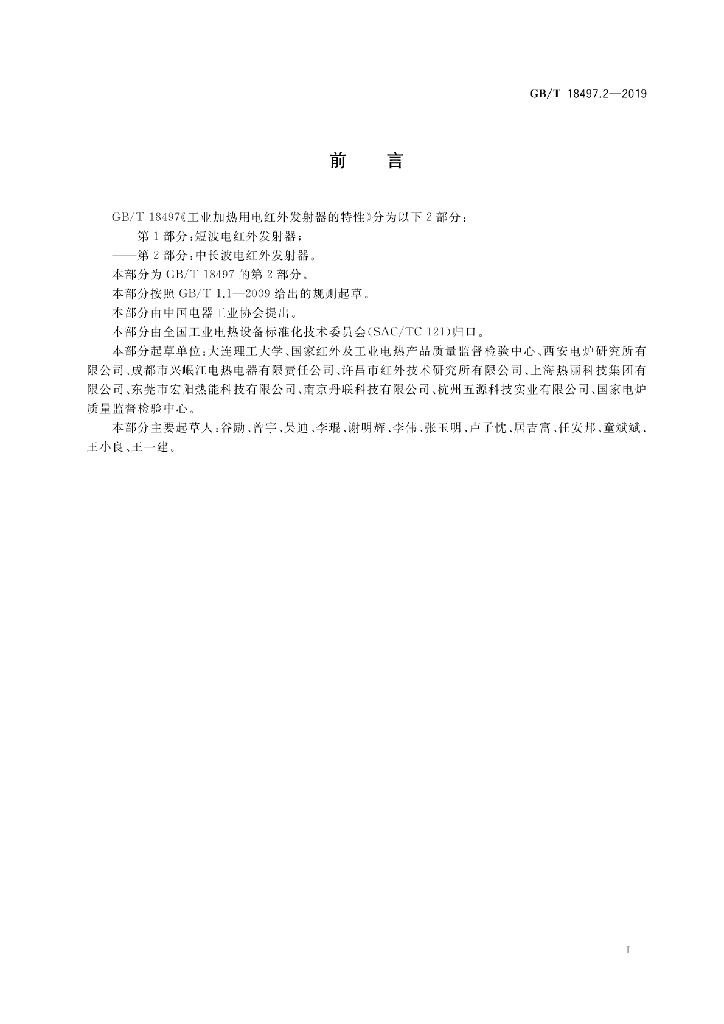 GB/T 18497.2-2019 标准预览