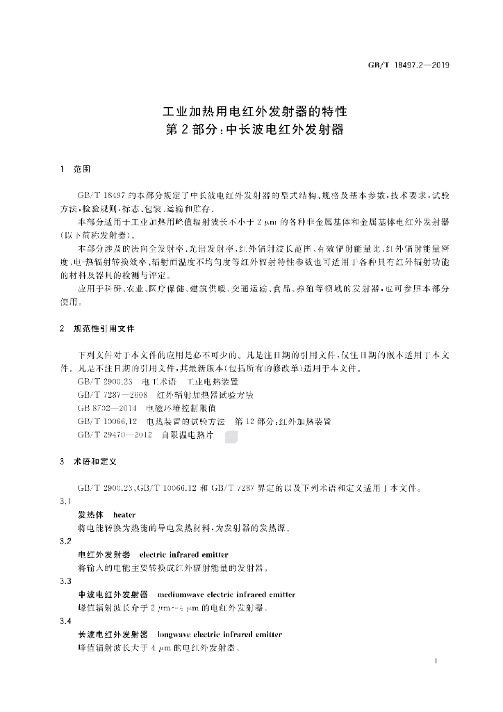 GB/T 18497.2-2019 标准预览