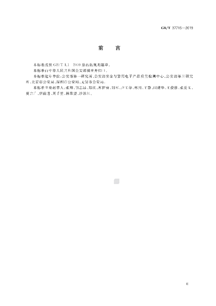 GB/T 37715-2019 标准预览