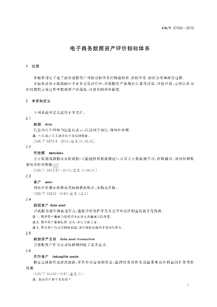 GB/T 37550-2019 标准预览