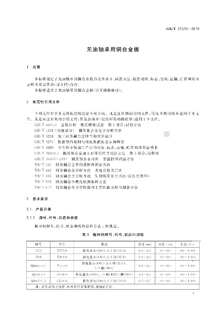 GB/T 37570-2019 标准预览