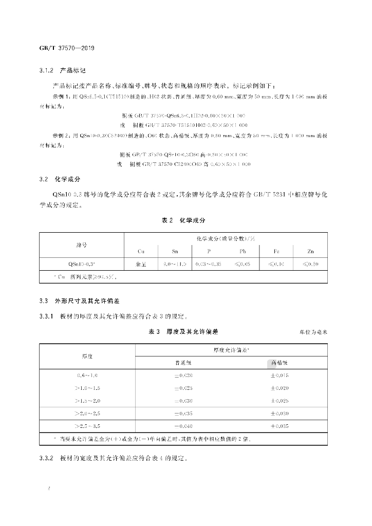 GB/T 37570-2019 标准预览