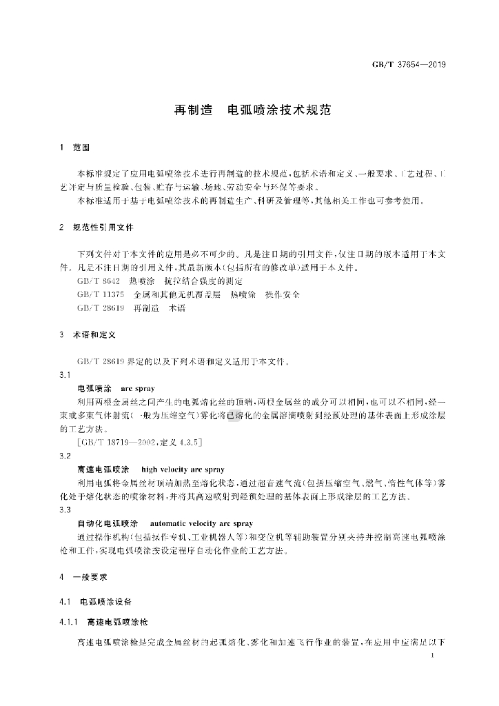 GB/T 37654-2019 标准预览