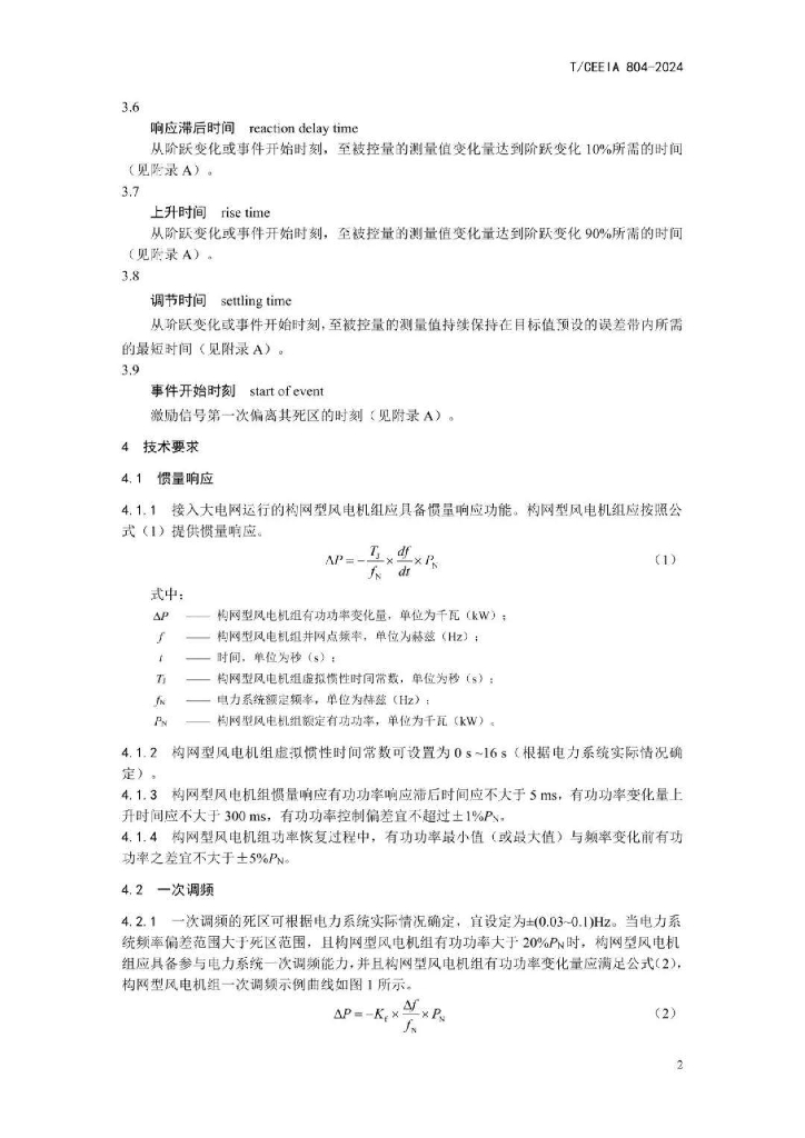T/CEEIA 804-2024 标准预览