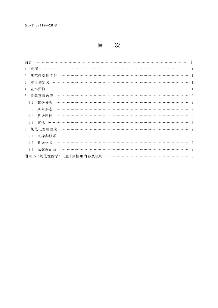 GB/T 37119-2018 标准预览