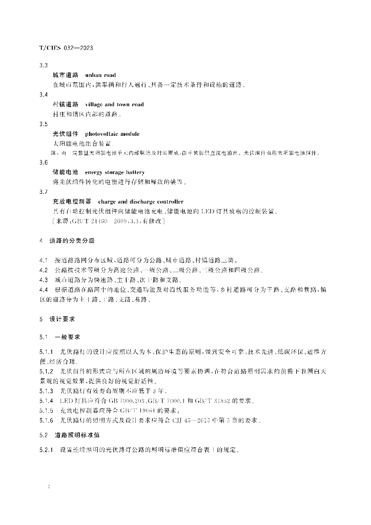 T/CIES 032-2023 标准预览